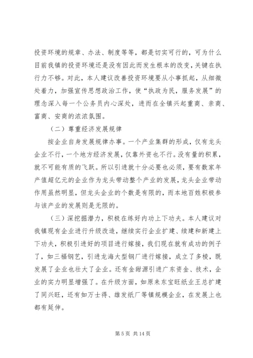 解放思想、加快发展大讨论心得体会_1.docx