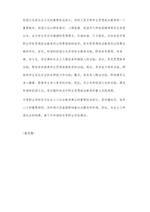 职业学校思想政治教育方法谈.docx