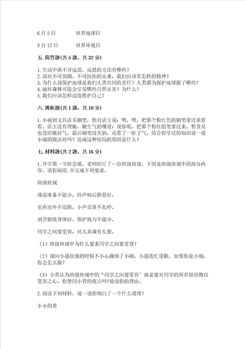 部编版六年级下册道德与法治 期中测试卷考点梳理