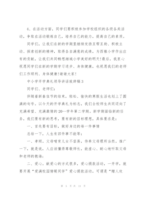 中小学开学典礼领导讲话致辞稿2021.docx