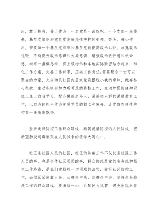 疫情防控调研报告.docx