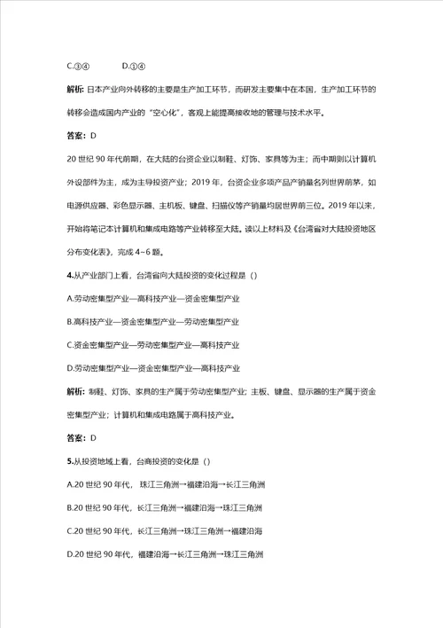 高考一轮复习产业转移专题测试