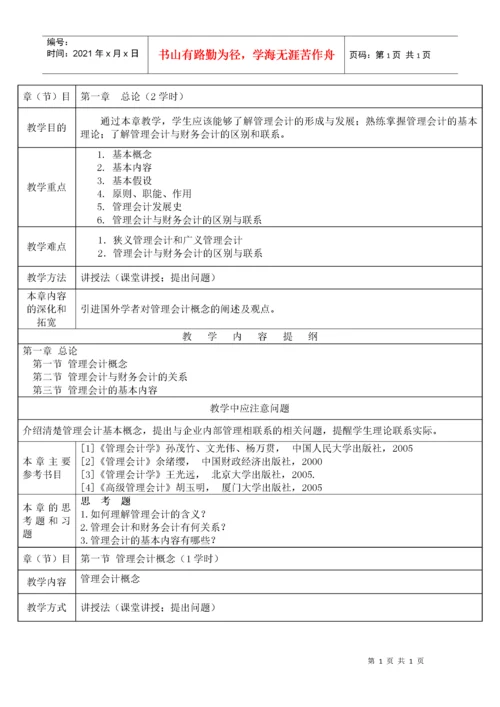 管理会计教案.docx