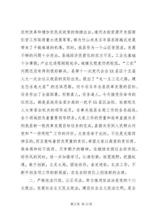 县委书记在颁发任命书大会上的讲话.docx