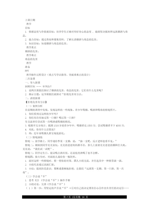 人教版五年级上册道德与法治教案.docx