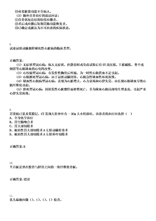 2023年05月2022湖南衡阳市市直卫健系统招聘综合类工作人员合格人员和事项笔试上岸历年高频考卷答案解析