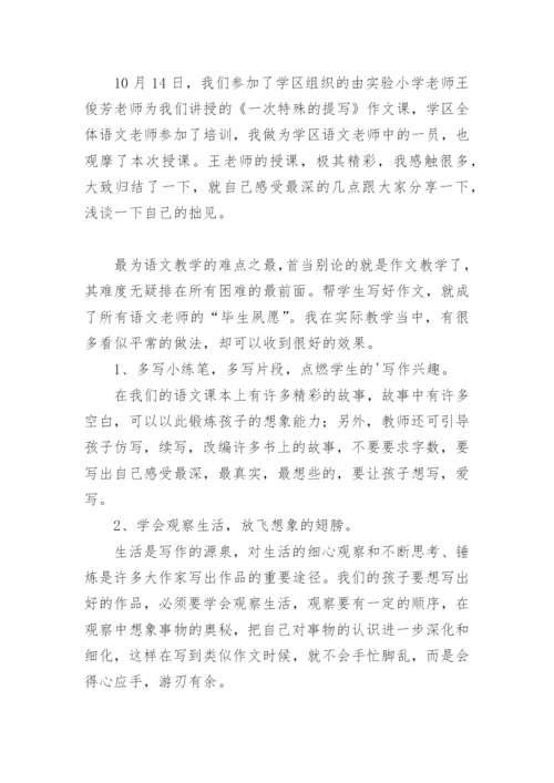 教学研讨交流总结.docx