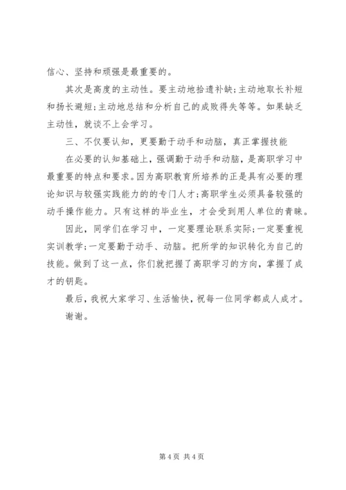 大学开学典礼校长讲话.docx