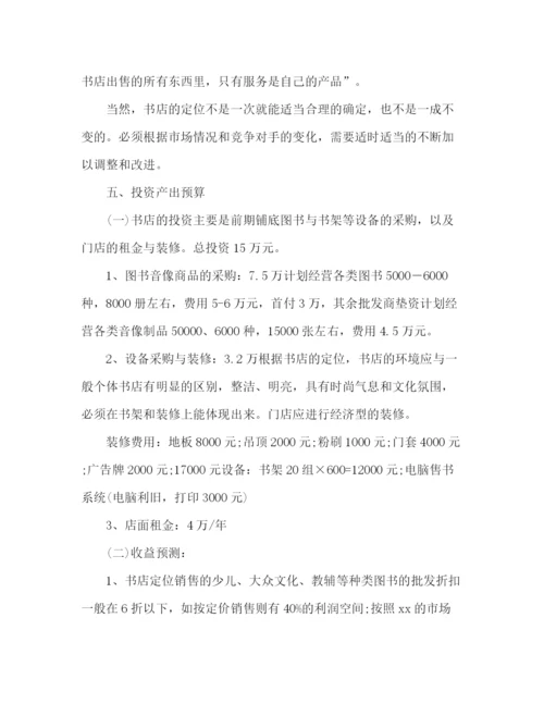 精编之咖啡书吧创业计划书内容2).docx