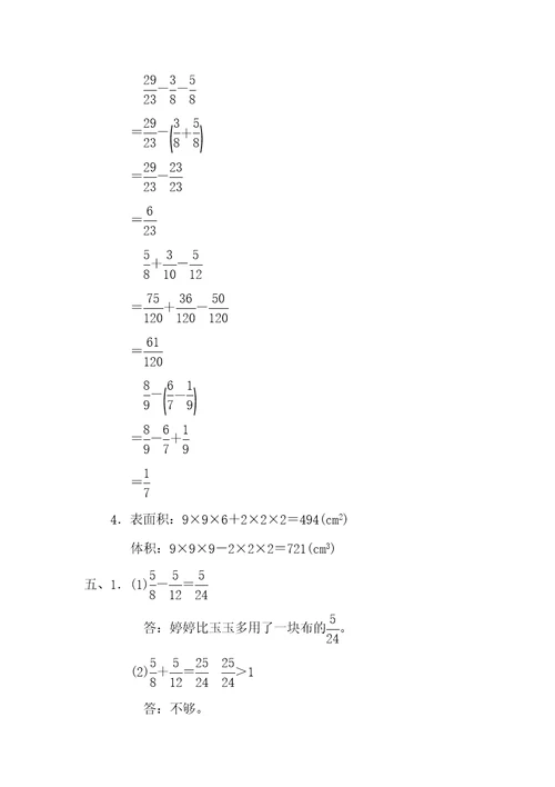 北师大版数学五年级下册期中测试题及答案