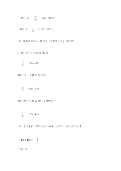 西师大版六年级上册数学第一单元 分数乘法 测试卷附答案（综合卷）.docx
