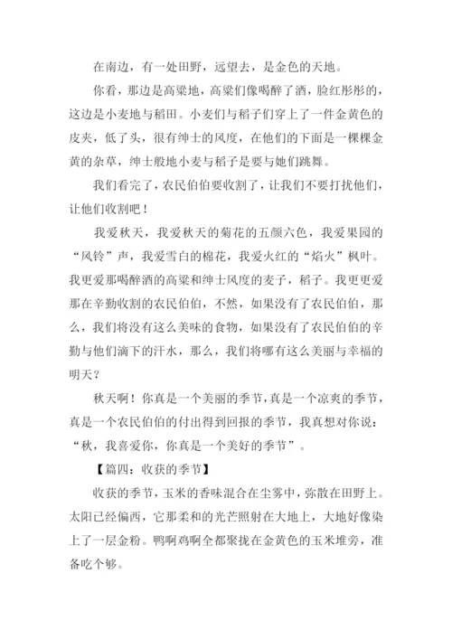 收获的季节作文600字.docx