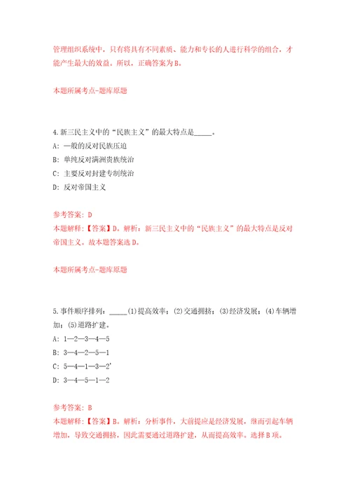 浙江杭州市卫生健康事业发展中心工作人员劳务派遣招考聘用自我检测模拟卷含答案解析1