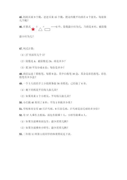 二年级下册数学应用题大全【黄金题型】.docx