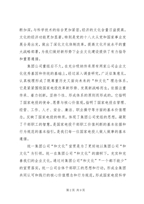 企业文化建设交流材料.docx