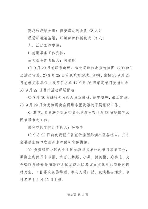 迎国庆、贺中秋活动方案.docx