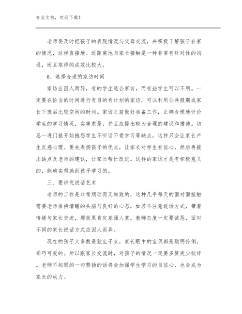 2024年转变教师观念心得体会优选例文15篇合集.docx