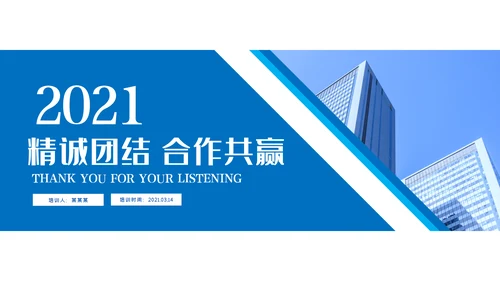 2021蓝色商务新员工入职培训动态PPT模板
