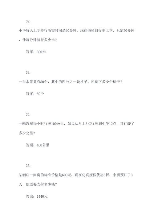 15个混合算式应用题