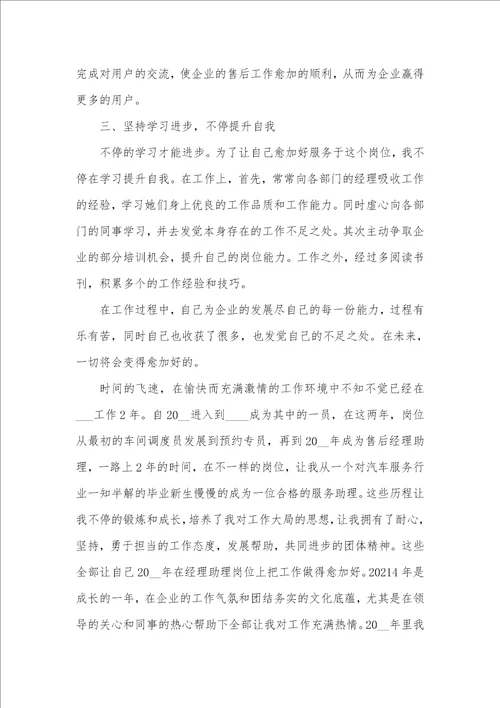 2021年企业个人工作总结