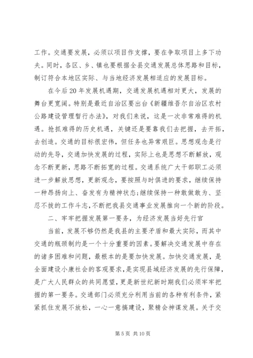 交通局总结表彰会议上的致辞.docx