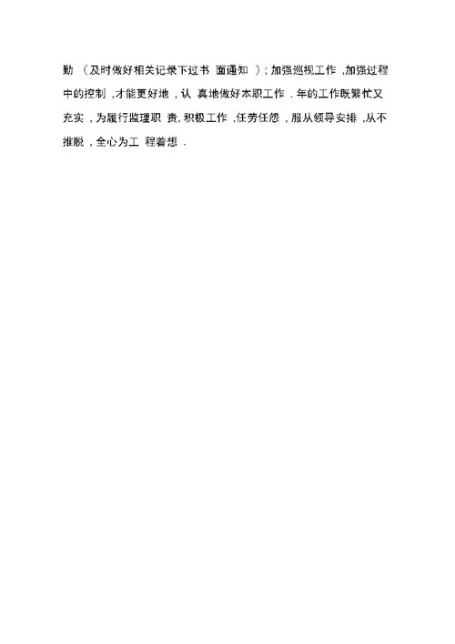 监理工程师技术总结