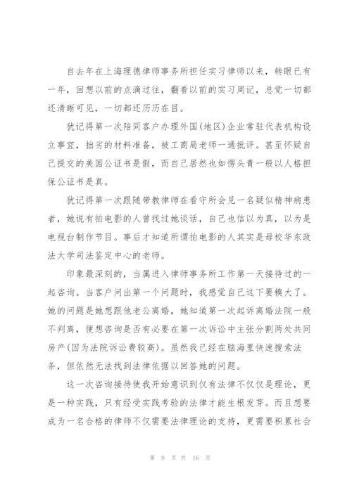 律师事务所实习工作总结5篇.docx