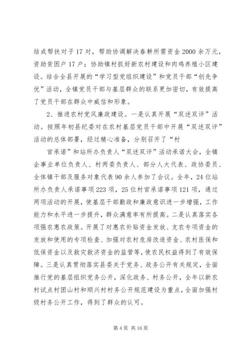 延河镇党风廉政建设工作调研报告 (5).docx
