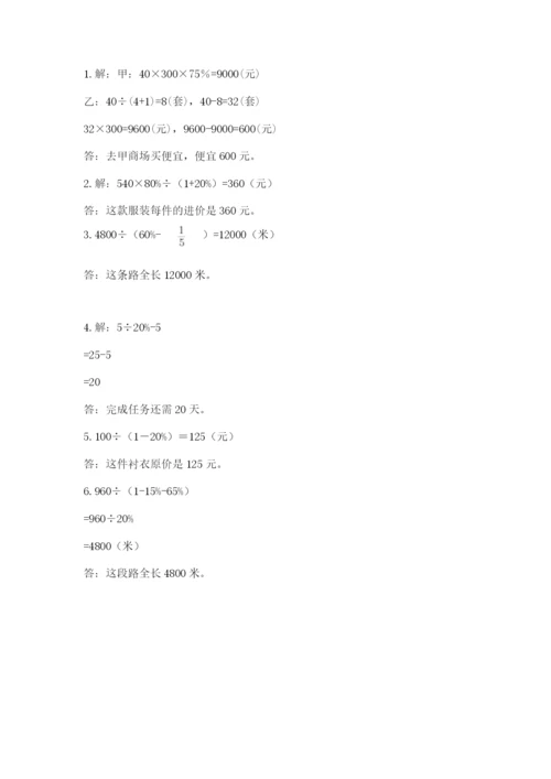 苏教版六年级下册数学期中测试卷及答案（必刷）.docx