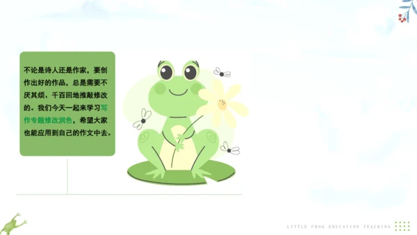 第四单元 写作 修改润色 课件