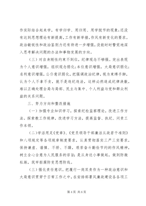 以案促改自我剖析报告和对照检查.docx