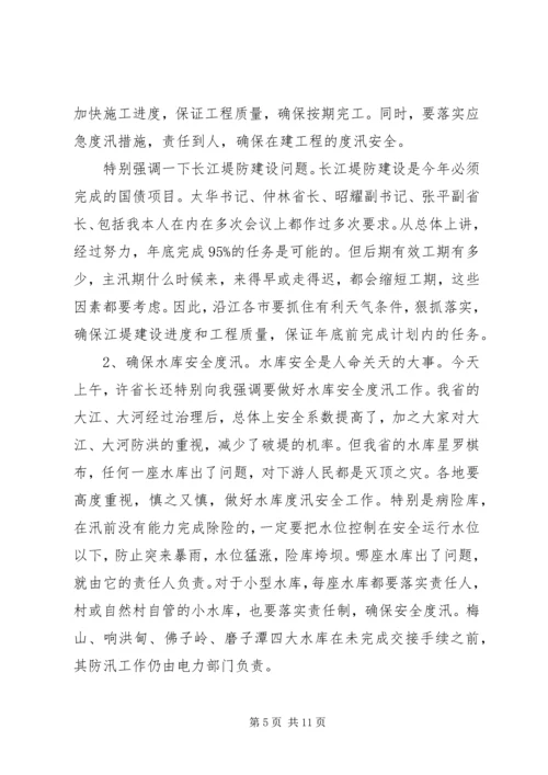 副省长防汛抗旱讲话.docx