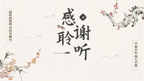 国风简约几何教师教学说课PPT模板