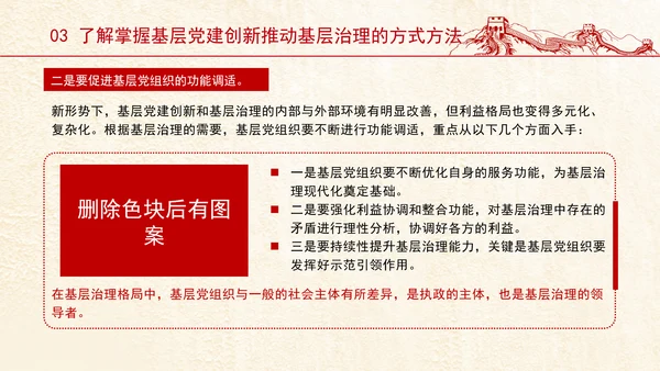 强化基层党建创新推动基层治理党课ppt