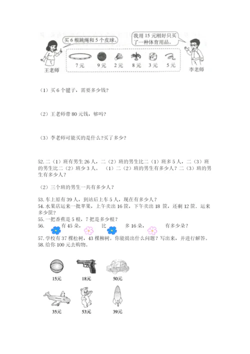 二年级上册数学解决问题60道【必刷】.docx