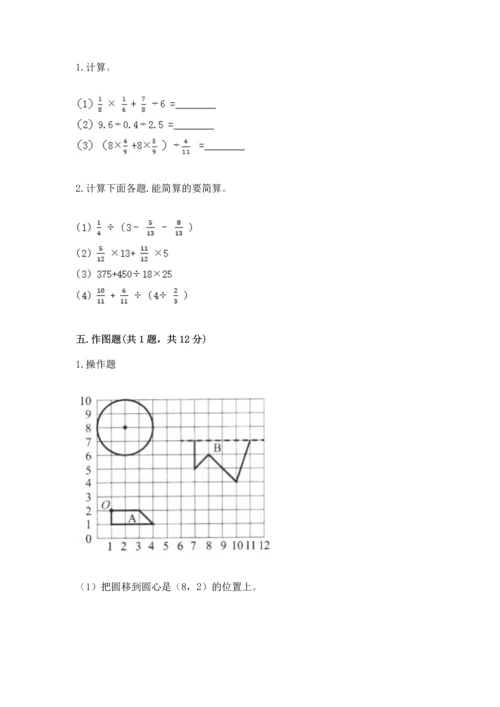 人教版六年级上册数学期末测试卷附答案【黄金题型】.docx