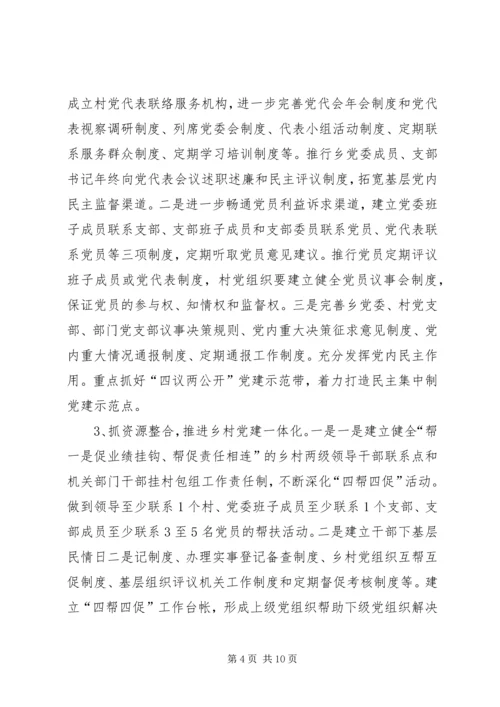 县委书记在基层组织建设年动员会上的讲话 (3).docx