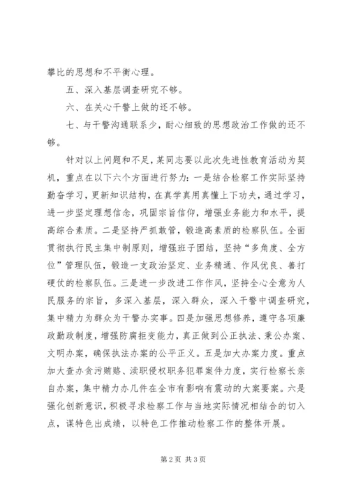 检察院党支部对检察长同志的评议意见 (2).docx