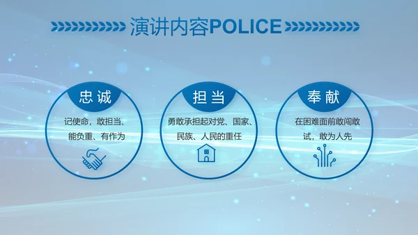 公安科技强警专项项目行动动态PPT