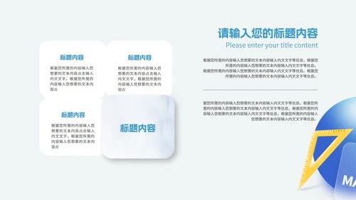 简约风几何数学课堂教学PPT模板