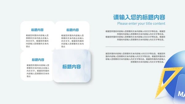简约风几何数学课堂教学PPT模板