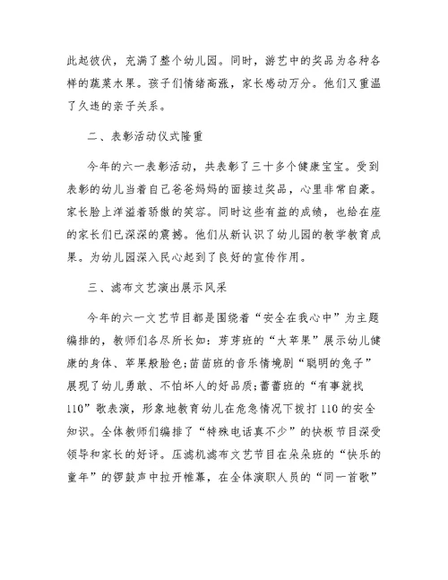 2019幼儿园庆六一儿童节活动总结大全精选5篇