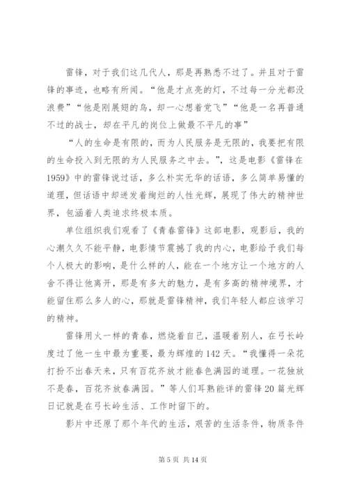 学习雷锋观后感.docx