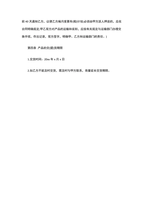 手机配件购销合同范本