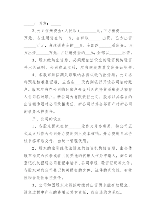 股东合作协议(经典).docx