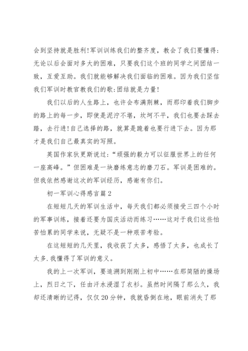 初一军训心得感言5篇.docx