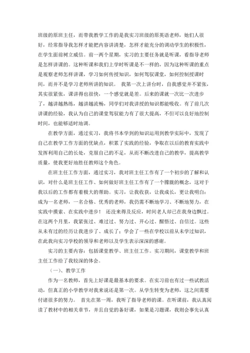 小学教师实习总结.docx