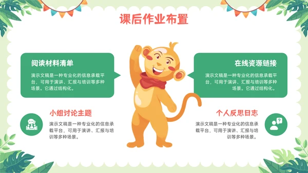 绿色可爱卡通风教育教学通用PPT模板