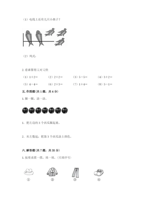 人教版一年级上册数学期中测试卷及参考答案（培优b卷）.docx