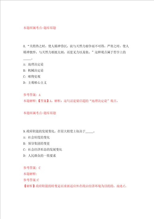 2022年四川成都市第六人民医院编外招考聘用工作人员2人强化训练卷第0次